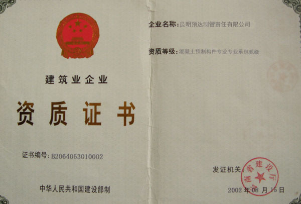 建筑行业资质高级的有什么优势?