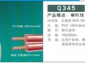 云南灿顺经贸有限公司（秋叶原云南总代理）－音响广播工程线系列
