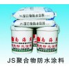 JS聚合物防水涂料