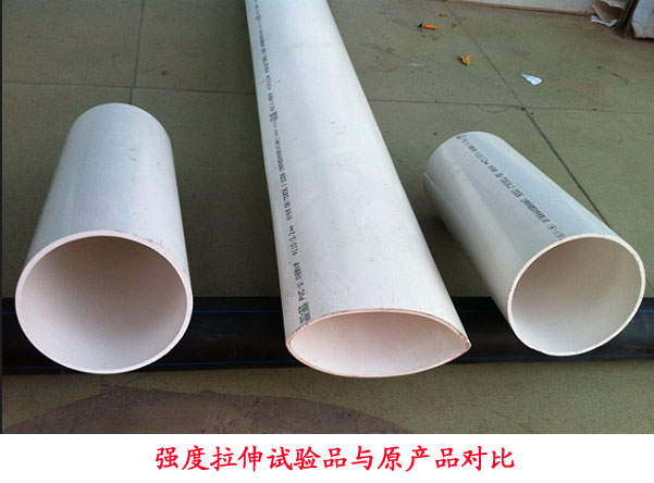 PVC管材强度拉伸试验与原产品对比