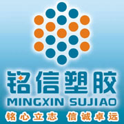 云南铭信塑胶有限公司