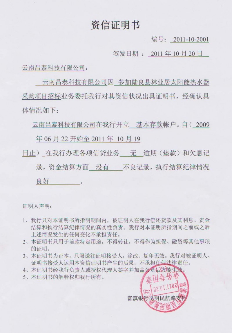 建设单位开户银行资信证明