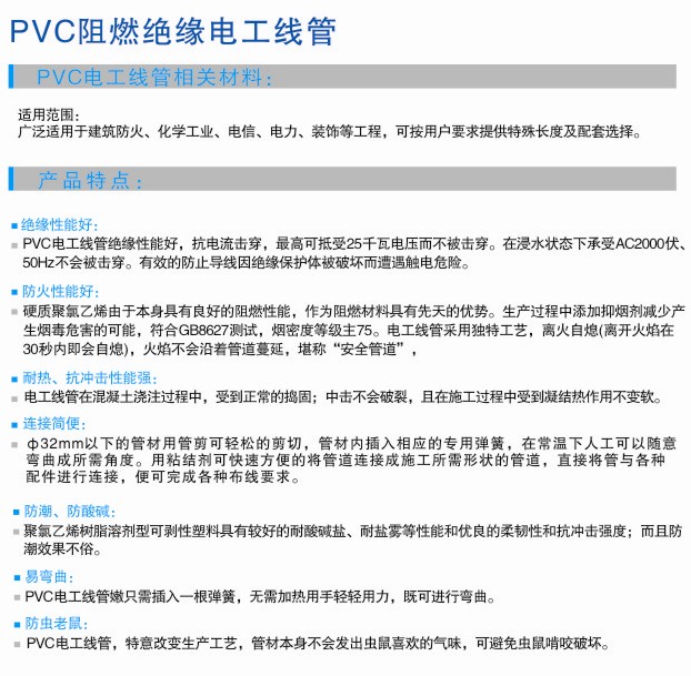 PVC阻燃绝缘电工线管