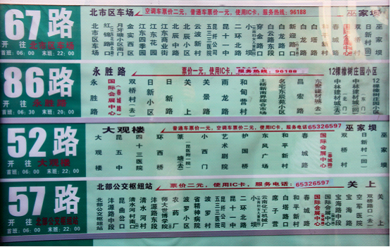 昆明市国际会展中心(春城路)站台 公交线路、时间、票价服务指南