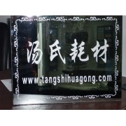 中山汤氏玻璃
