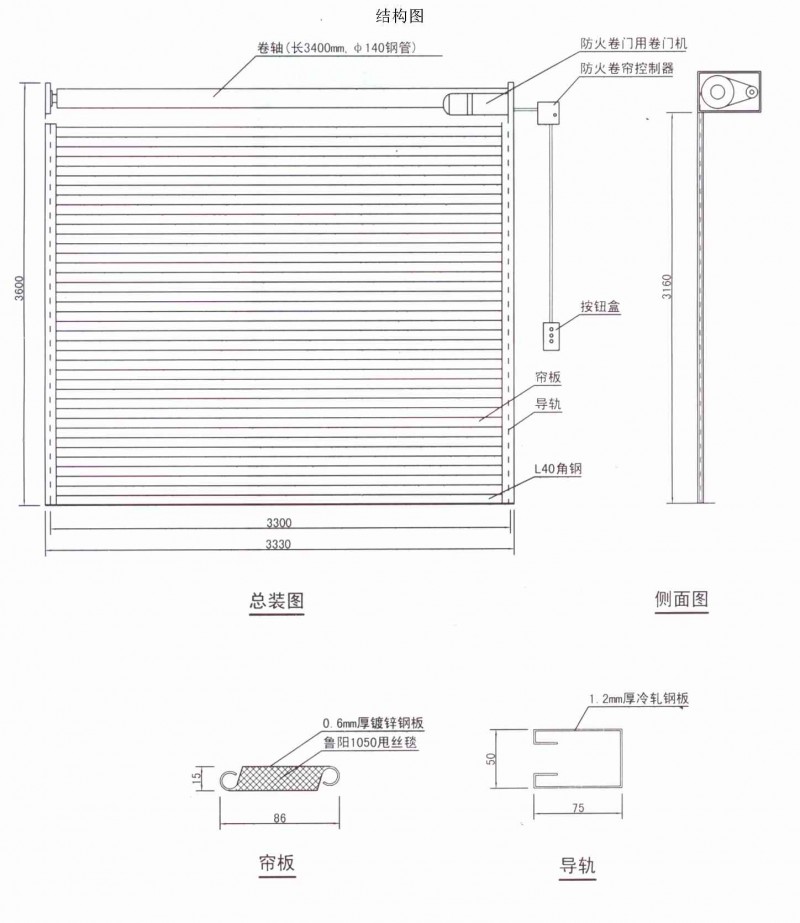 防火卷帘门