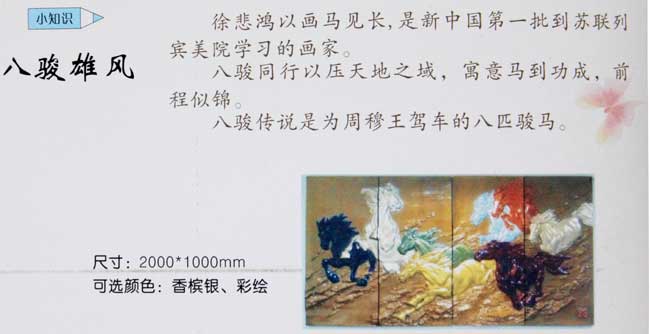 八骏雄风