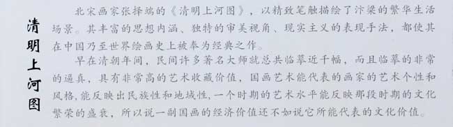 清明上河图