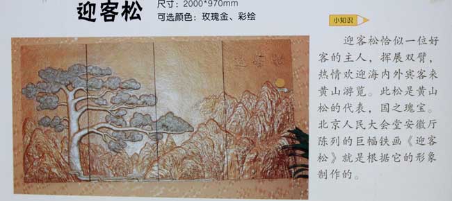 迎客松