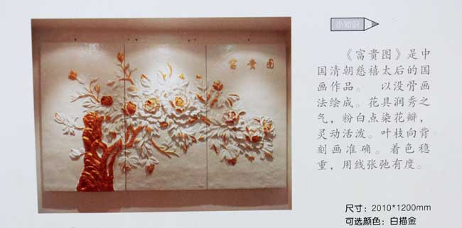 富贵图
