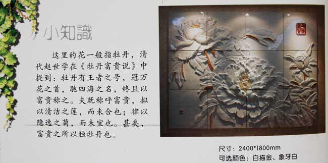 富贵牡丹说