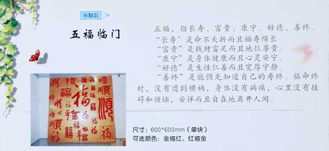 五福临门