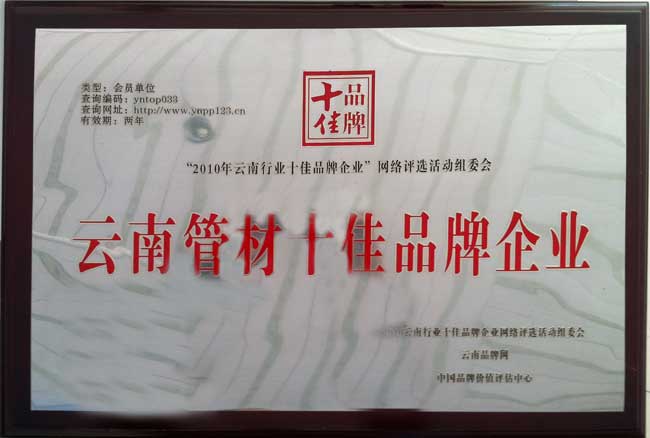 云南管材十佳品牌企业