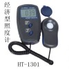 HT-1301型经济型照度计