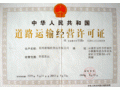 公司相关资质