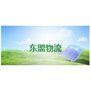  云南东盟公共物流信息有限公司