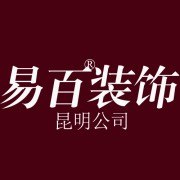 温州易百装设计工程有限公司昆明分公司