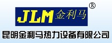 昆明金利马热力设备有限公司