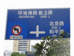 昆明市神州标牌工艺厂