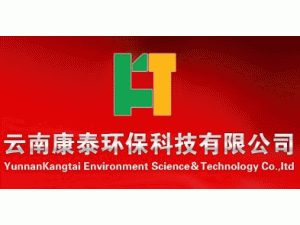 云南康泰环保科技有限公司