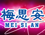 云南梅思安服饰有限公司