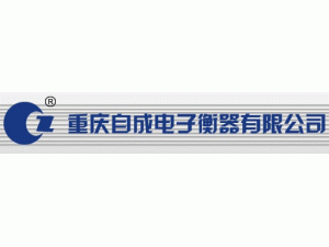 重庆自成电子衡器有限公司昆明办事处