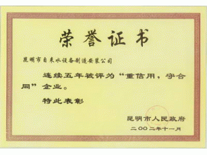 昆明市自来水设备制造安装公司
