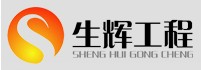 云南生辉隧道建筑工程劳务有限公司